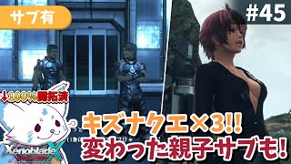 【ゼノクロDE】100%開拓者…否、女狐が行くDE!!【#45】
