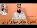 کلام شاکر شجاع آبادی ویندی تاں اوویں پئی ہیں کلام شاکر شجاع آبادی ویندی تاں اوویں پئی ہیں