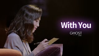 ☔뮤지컬 고스트 뮤직 비디오✨ With You