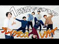 【コラボ】1時間でできる!?ブレイクダンスレクチャー!【RAB】