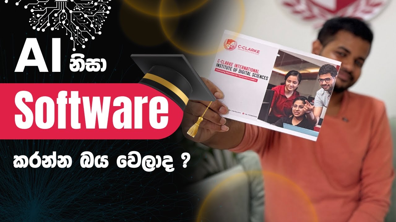 අවුරුද්දකින් හරියට Software Engineering ඉගෙනගමු