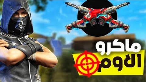 Macro Awm All Emluter MSI/BlueStacks | شرح طريقة عمل ماكرو AWM‼️😱 على جميع المحاكيات