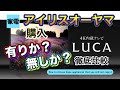 【アイリスオーヤマってなんの会社？】4K液晶テレビは買いなのか？！各モデルを徹底比較！！