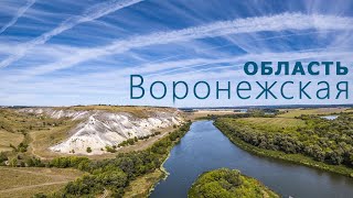 Мир вокруг нас - Воронежская область