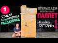 Не ожидали такого от этого паллета! Находки огонь, выгода удивила! Открываем паллет за $500 в США ч1