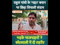 राहुल गांधी के 'गद्दार' बयान पर छिड़ा सियासी संग्राम: भड़के भाजपाई पहुँचे कोतवाली; FIR दर्ज करने....