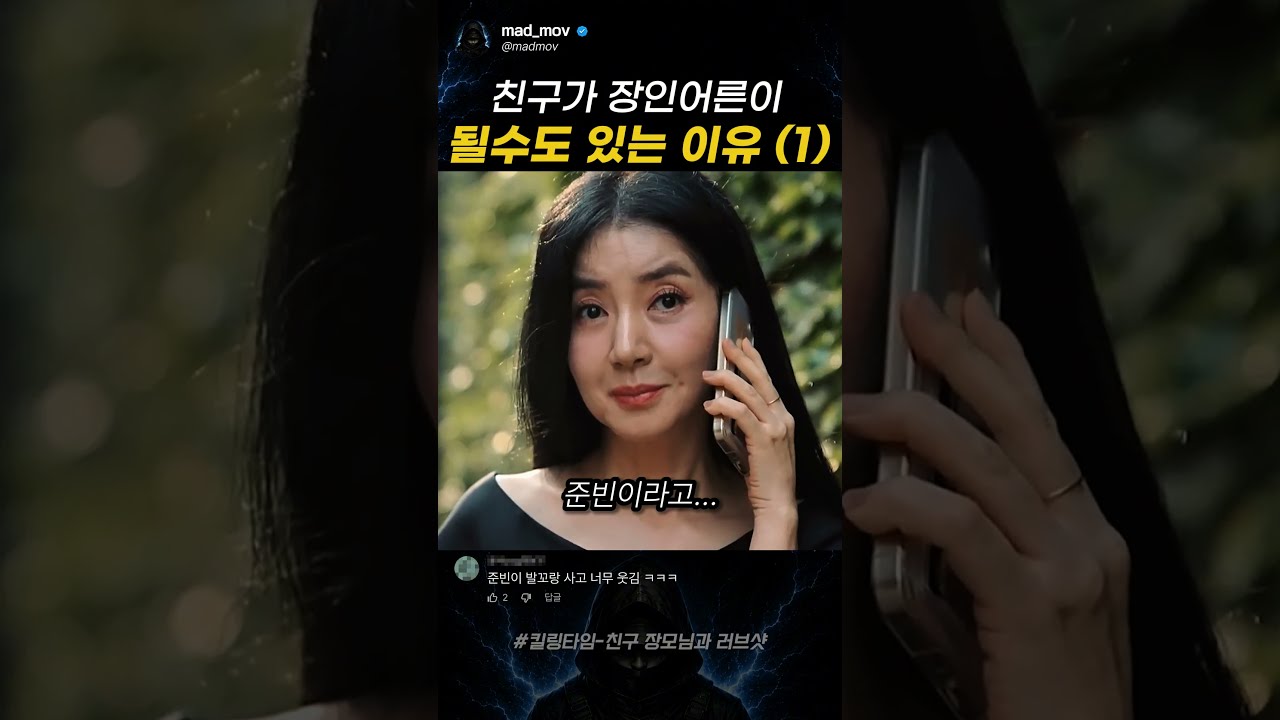 친구가 장인어른이 될수도 있는 이유