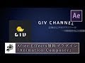 【After Effects】無料プラグインAnimation Composerでアニメーションを簡単に！