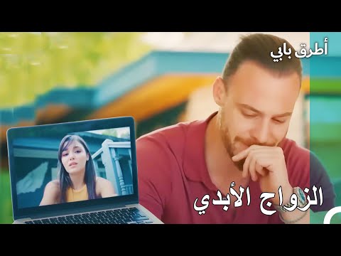 سيركان يشاهد طفولة ابنته مسلسل أطرق بابي