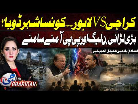 Karachi vs Lahore | Rain Destruction In Punjab |  PML-N and PPP Face Off | Shehbaz Govt In Tension