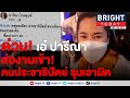 ประชาธิปัตย์ ร้องให้เอาผิด “ปารีณา” กล่าวหาพรรค เลือกตั้งซ่อม 2 เขต ไร้หลักฐาน