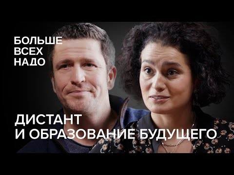 S02E01: Максим Спиридонов и Наргиз Асадова. Дистант и образование будущего.