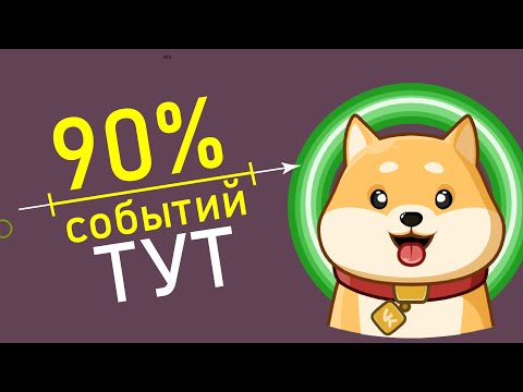 Видео: Что такое доверительное задание?