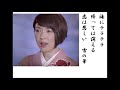詩吟・歌謡吟「雪の華(真木ことみ)」麻こよみ