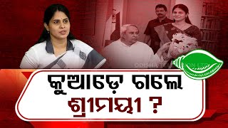 Where is BJD leader Shreemayee Mishra, speculations begin on her disappearance?