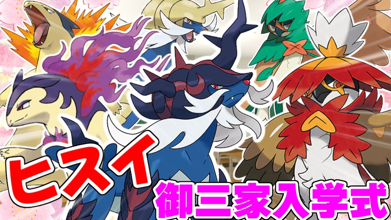 ポケモンSV】ヒスイ御三家入学式 - YouTube