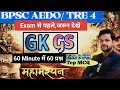 BPSC AEDO practice set Gkgs Complete/#bpsc#aedp#BPSC AEDO#BPSCAEDO