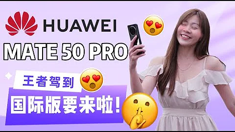 🔥 華為 MATE 50 PRO 評測：必須知道的黑科技！🔥 HUAWEI MATE 50 PRO review🔥 - 天天要聞
