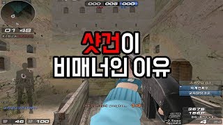 서든어택 너무 사기라 비매너가 되버린 총