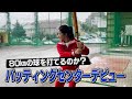 二刀流への道 宮崎美子バッティングセンターデビュー