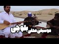 بلوچستان ایران موسیقی بلوچی صدیق زردکوهی بلوچستان ایران موسیقی بلوچی صدیق زردکوهی