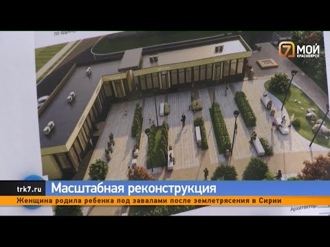 В Красноярске Предмостную площадь благоустроят к 400 летию города