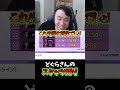 どぐらさんのスタッツ弄り #どぐら #CR #常闇トワ #ホロライブ #立川 #切り抜き #shorts