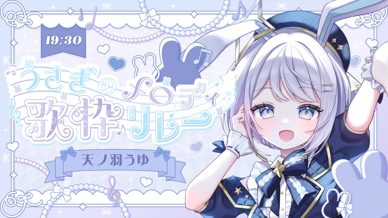 【 #うさぎのメロディ歌枠リレー 】ギャップのうさぎ、頑張って歌うぞぉ!【 #新人vtuber / #Vsinger /#天ノ羽うゆ 】