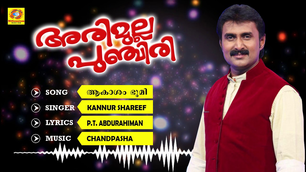 Watch ആകാശം ഭൂമി | അരിമുല്ല പുഞ്ചിരി | New Released Album Song 2019 | Kannur Shareef on YouTube Watch ആകാശം ഭൂമി | അരിമുല്ല പുഞ്ചിരി | New Released Album Song 2019 | Kannur Shareef on YouTube