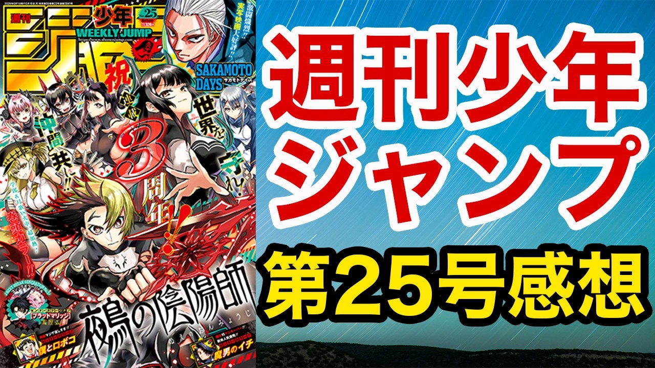 WJ25】少年ジャンプ感想：悪祓士のキヨシくん：キヨシが悪魔化!!?/さむ