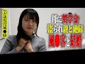 35歳の現役風●嬢の一日に密着!過去の話を聞いてみたら壮絶すぎた