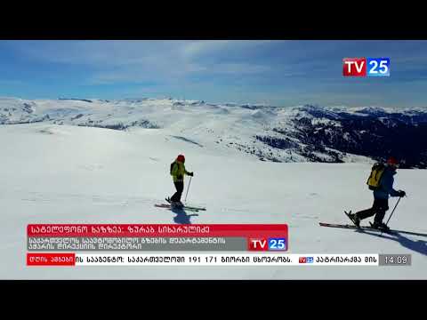 რა პრობლემები შექმნა უამინდობამ მაღალმთიან აჭარაში?