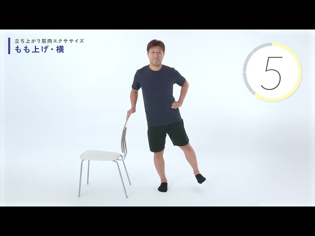 もも上げ・横｜がん治療中も無理なく体を動かそう