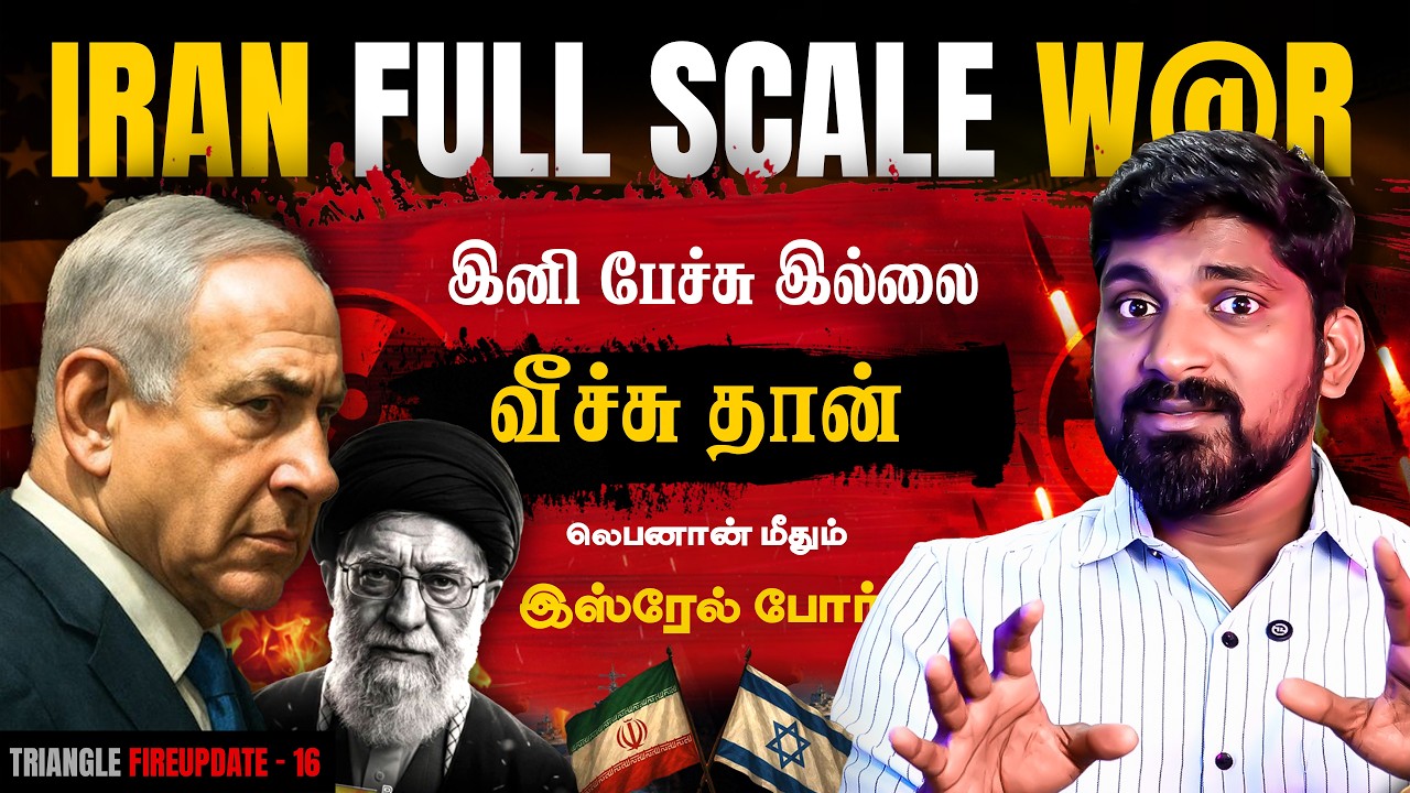 முழுவீச்சில் Iran | கதறும் Saudi கைவிட்ட USA | உள்ளே வந்த Germany and France | Tamil Pokkisham