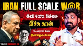 முழுவீச்சில் Iran | கதறும் Saudi கைவிட்ட USA | உள்ளே வந்த Germany and France | Tamil Pokkisham