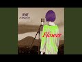 Flower -いつかまた帰れるように-