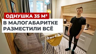 ОБЗОР ОДНУШКИ 35 м2 В КОТОРОЙ ЕСТЬ ВСЁ! Дизайн интерьера и ремонт однокомнатной квартиры. Рум тур