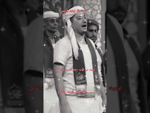 ااا اوبريت نبي الهدايه فرقه الحديده تراث تهامي ااا تراث تهامي نبي الهدايه