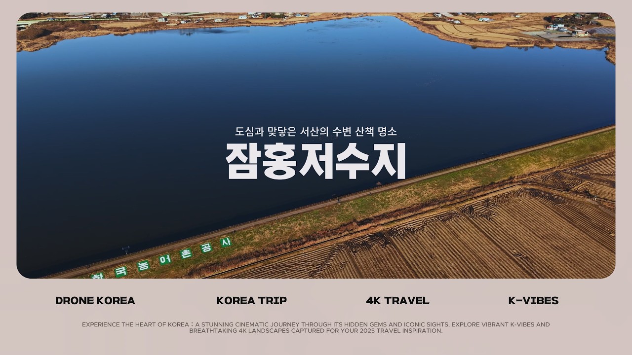 잠홍저수지 수변길 따라 한 바퀴 어때요?