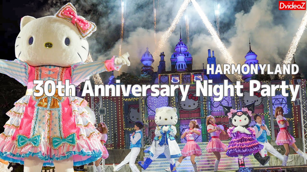 ハーモニーランド 30th Anniversary Night Party 超完全編集版