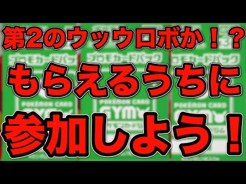 [ポケモンカード]これは第2のウッウロボでは！？最新プロモカードがやばすぎる！？