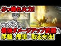 【オクトラ2】ぶっ壊れ火力！テメノス最強ダメージアップ武器を序盤で簡単に取る方法