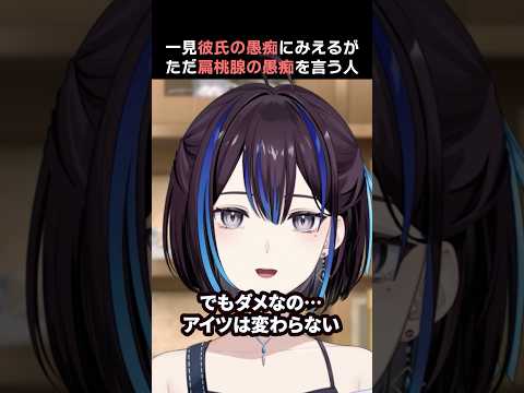 一見彼氏の愚痴にみえるがただ扁桃腺の愚痴を言っている人 #vtuber #コント #ゆうばりビデオ