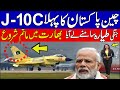 China Introduce Latest Pakistani J-10 C | Indian Airforce Rafale vs Pakistan Air force J10C