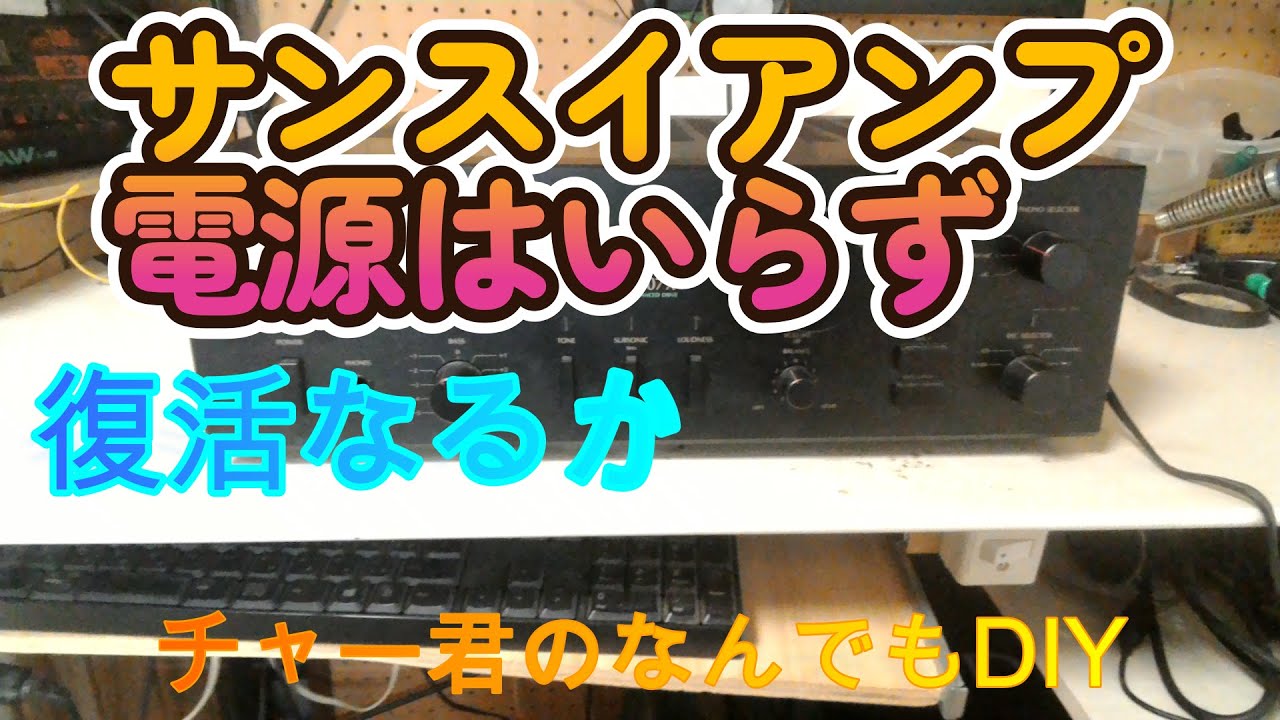 No Sansui amplifier power supply required - YouTube