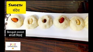 बंगाली मिठाई संदेश | Bengali Sweet Sandesh