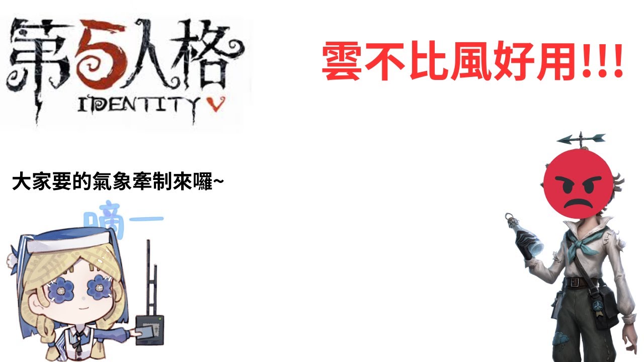 風不比雲好用!!