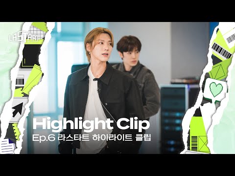 [#라스타트] Ep.6 하이라이트 - 90's Love 원곡자 NCT 텐의 깜짝 방문 | NCT Universe : LASTART💫 [EN/JP]
