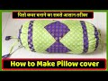 how to make pillow cover at home-magical hands Hindi sewing tutorial. 2018