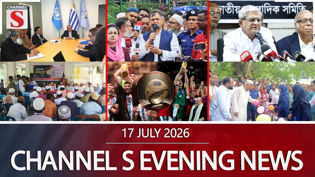চ্যানেল এস সন্ধ্যার সংবাদ | সন্ধ্যা ৬.০০ | Latest News | Channel S | Channel S News